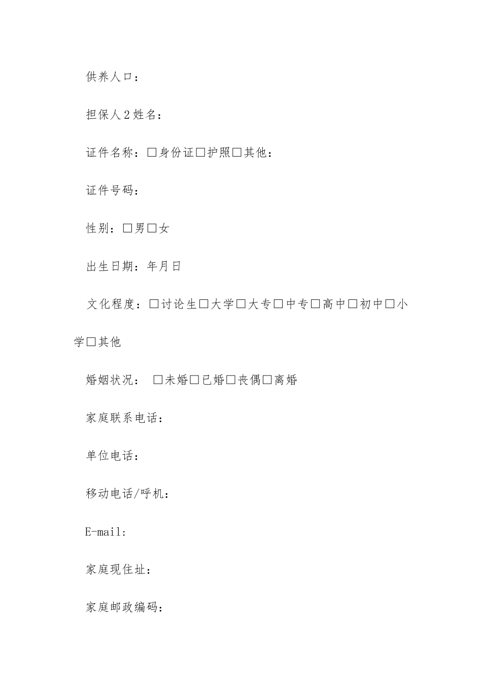 个人贷款申请书范文_第3页