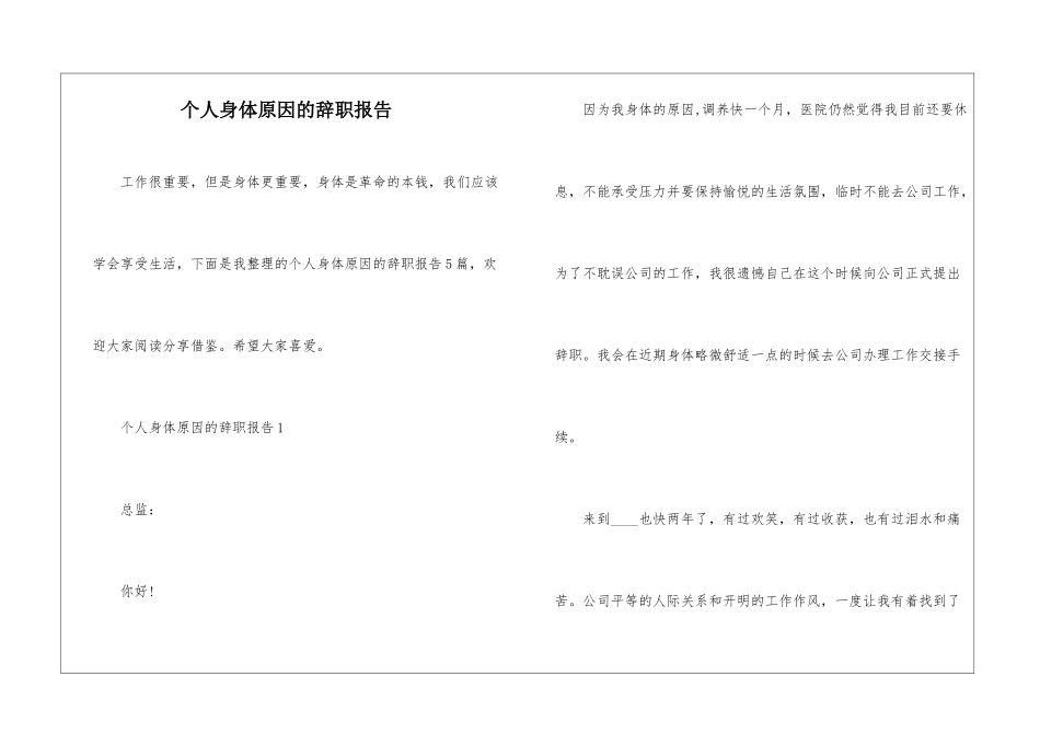 个人身体原因的辞职报告_第1页