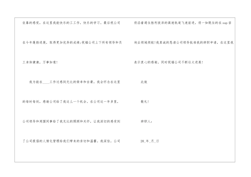 个人身体原因的辞职报告_第2页
