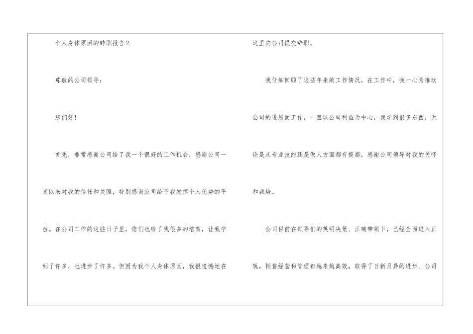 个人身体原因的辞职报告_第3页
