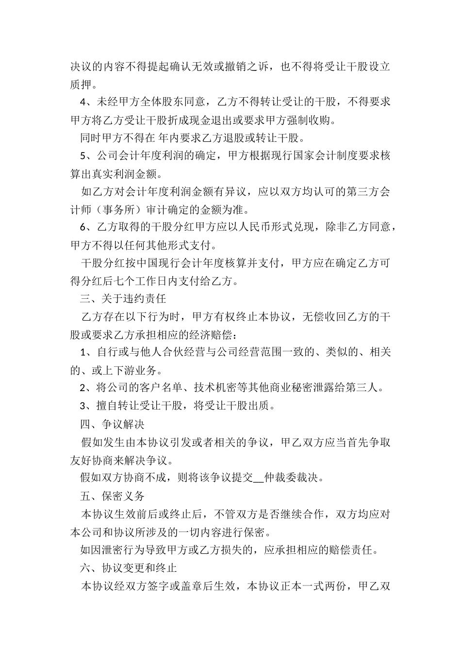 个人赠与协议书范本2024年_第2页