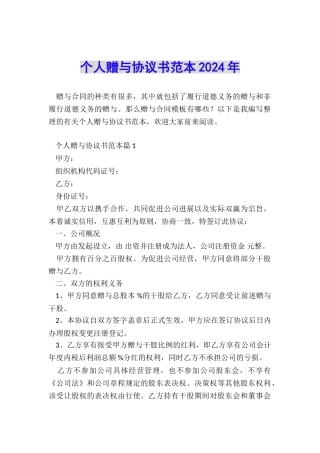 个人赠与协议书范本2024年