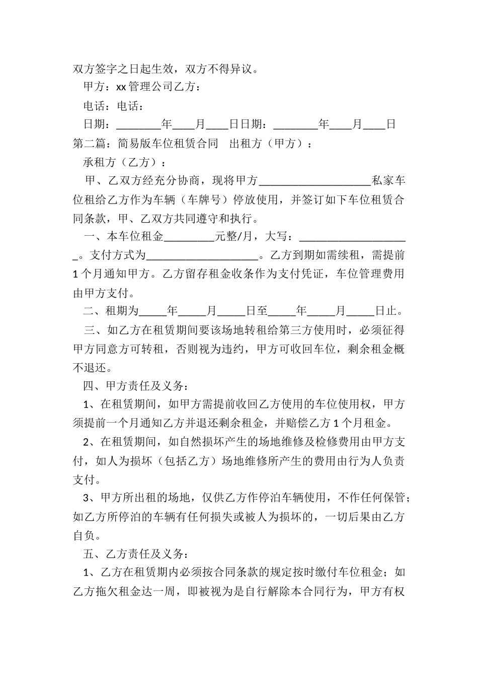 个人车位出租协议书-协议书-_第2页