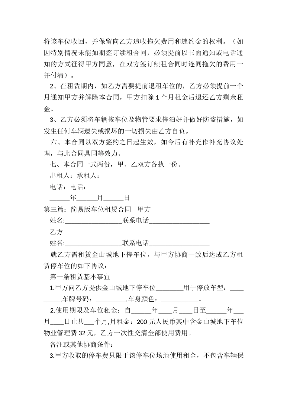 个人车位出租协议书-协议书-_第3页