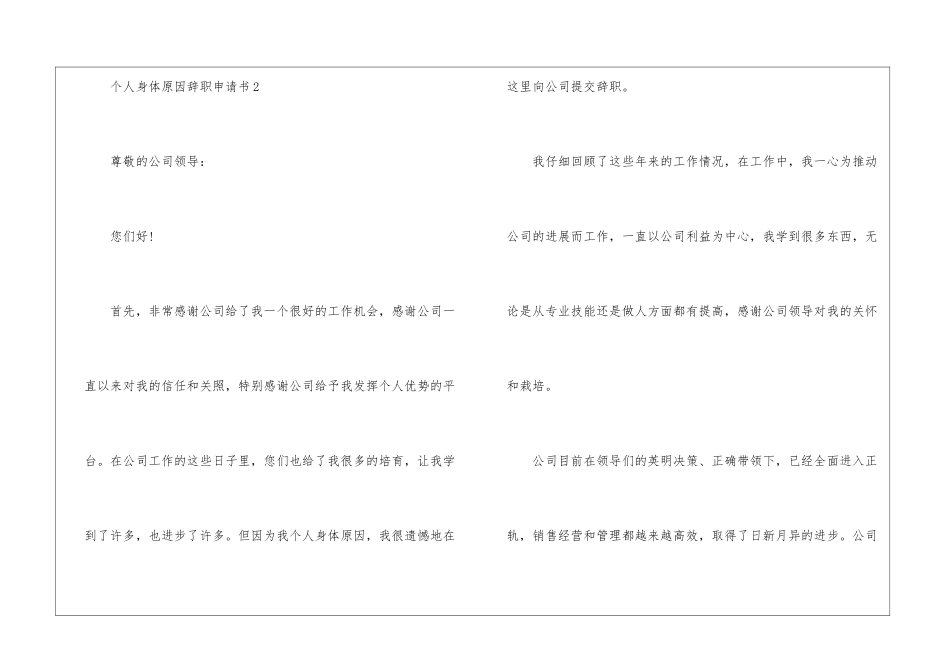 个人身体原因辞职申请书_第3页