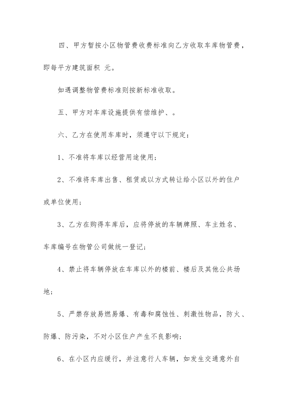 个人车位买卖合同书样本2024大全_第2页