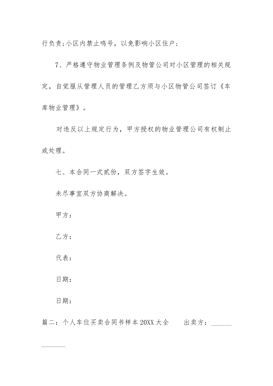 个人车位买卖合同书样本2024大全_第3页