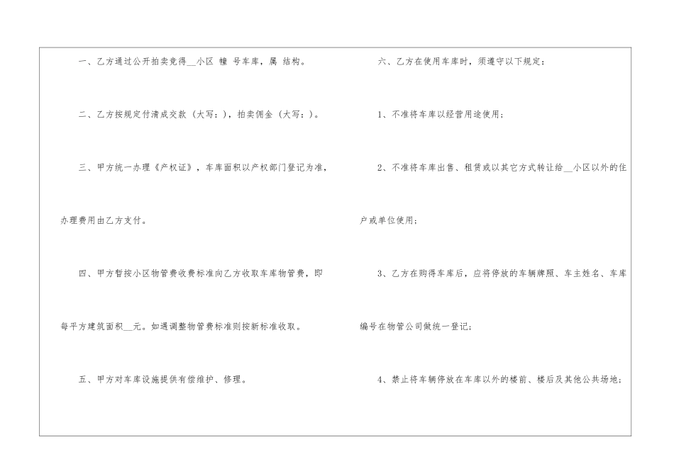 个人车位买卖合同范本5篇_第2页