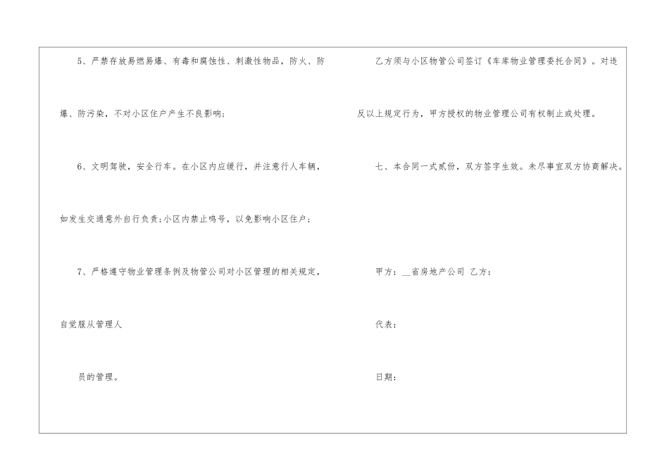 个人车位买卖合同范本5篇_第3页