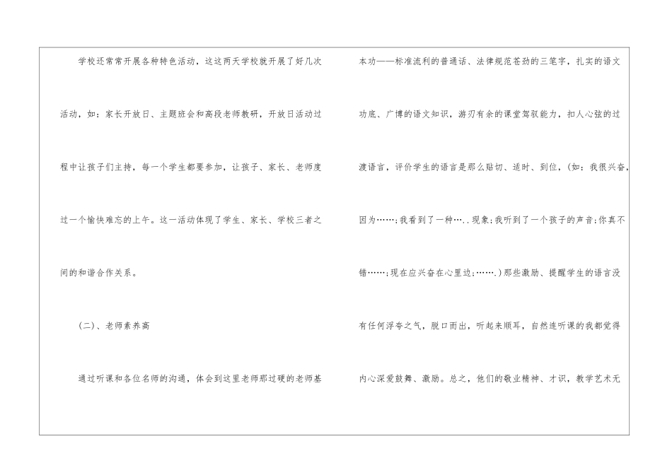 个人跟班学习心得体会2024_第2页