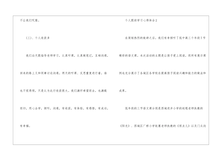 个人跟班学习心得体会2024_第3页