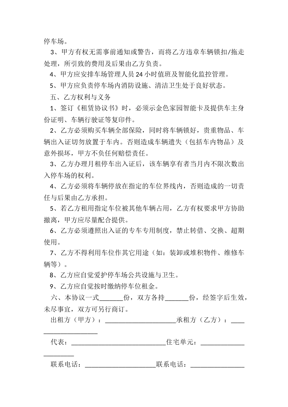 个人车位租赁合同(3篇)-租赁合同-_第2页