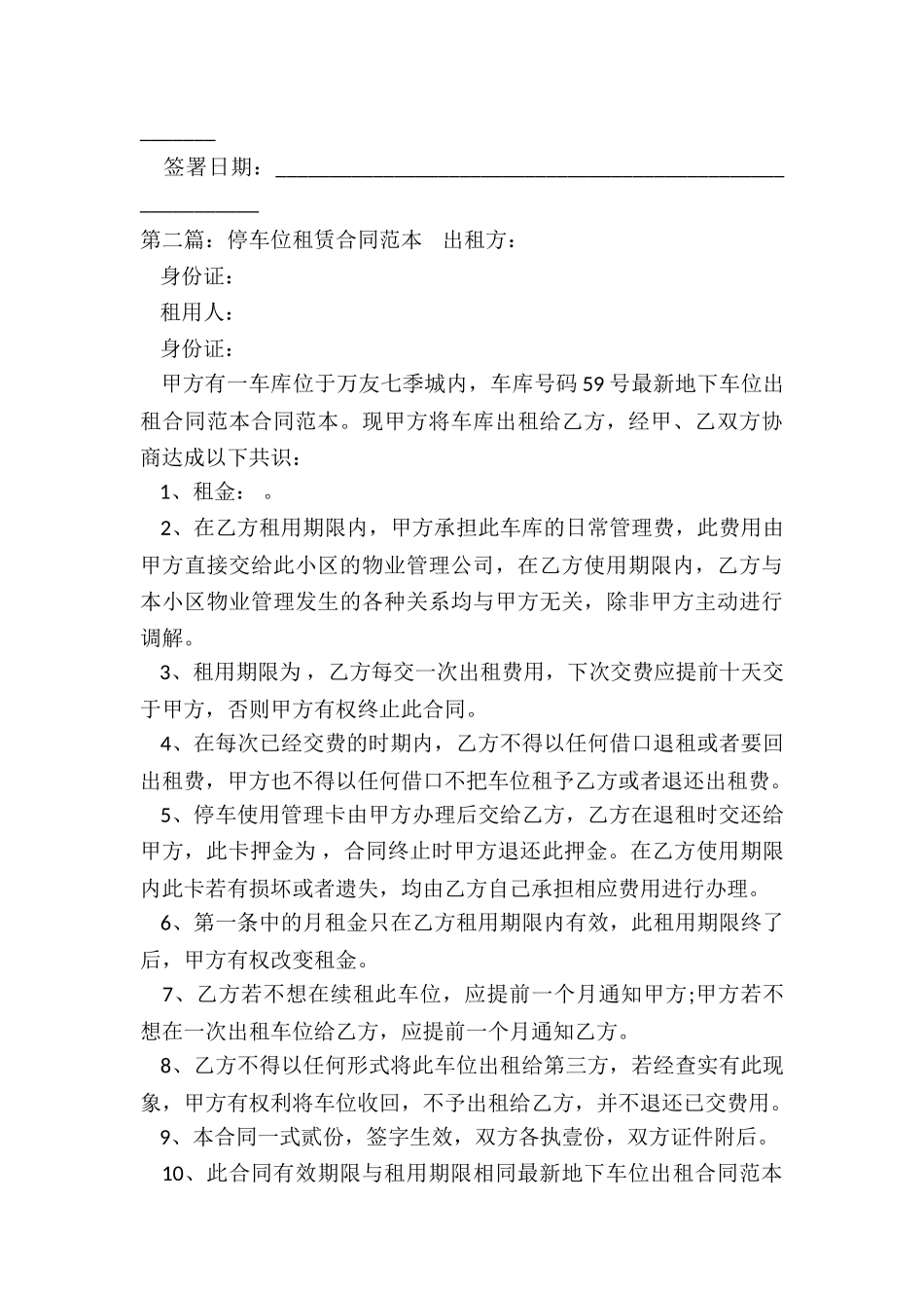 个人车位租赁合同(3篇)-租赁合同-_第3页