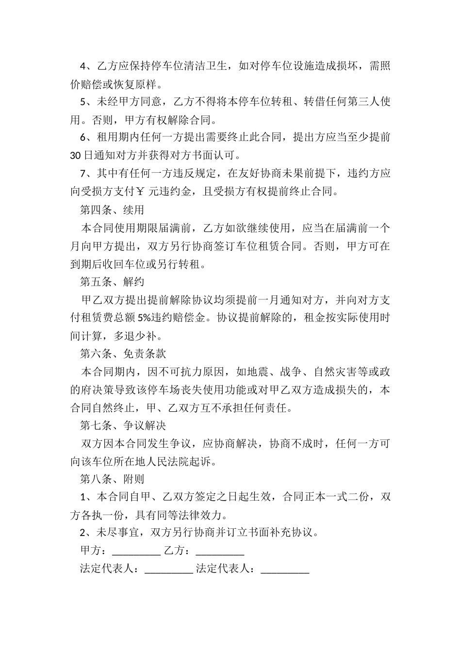 个人车位租赁合同(优秀三篇)-租赁合同-_第2页