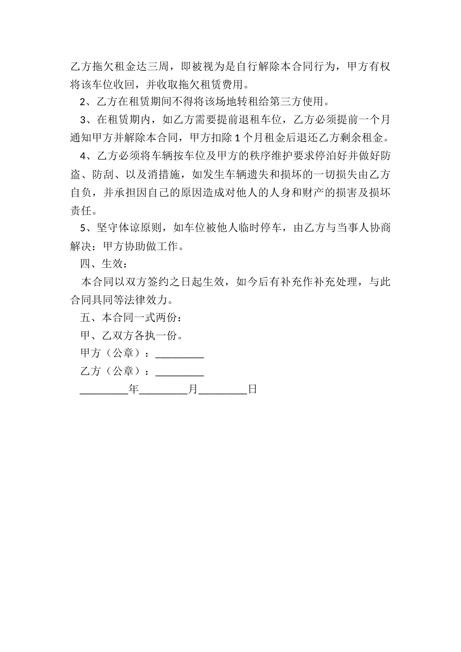 个人车位出租的简单协议书-租赁合同-_第3页