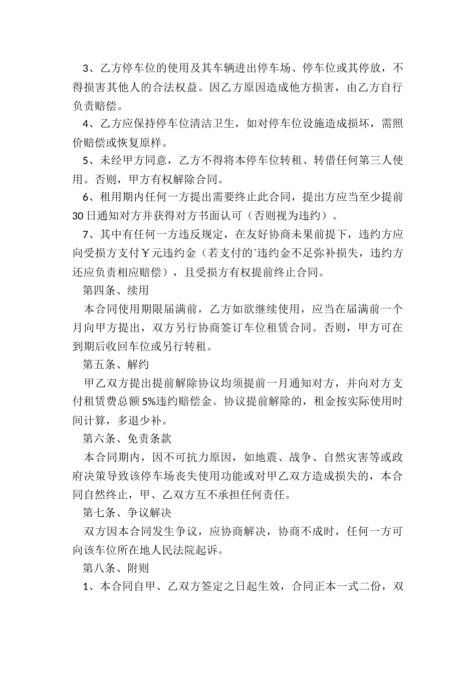 个人车位租赁合同(优秀五篇)-租赁合同-_第2页