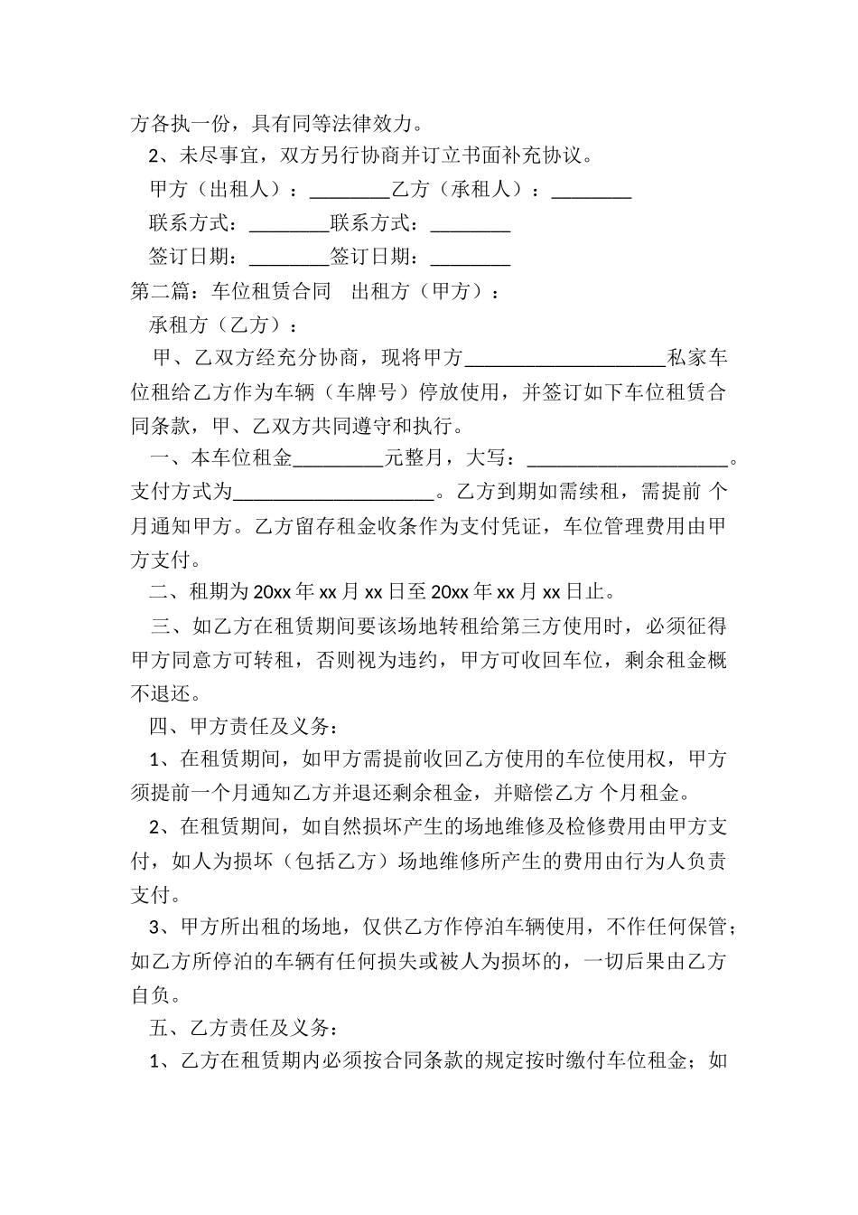 个人车位租赁合同(优秀五篇)-租赁合同-_第3页
