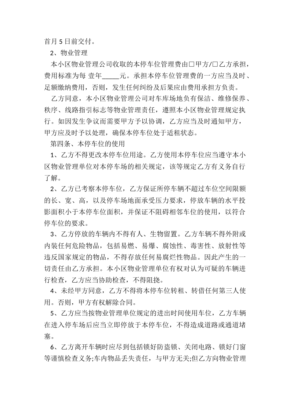 个人车位租赁合同(合集)-租赁合同-_第2页