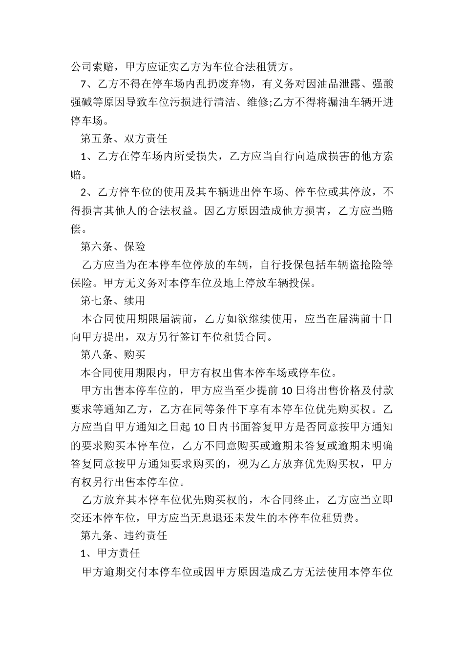 个人车位租赁合同(合集)-租赁合同-_第3页