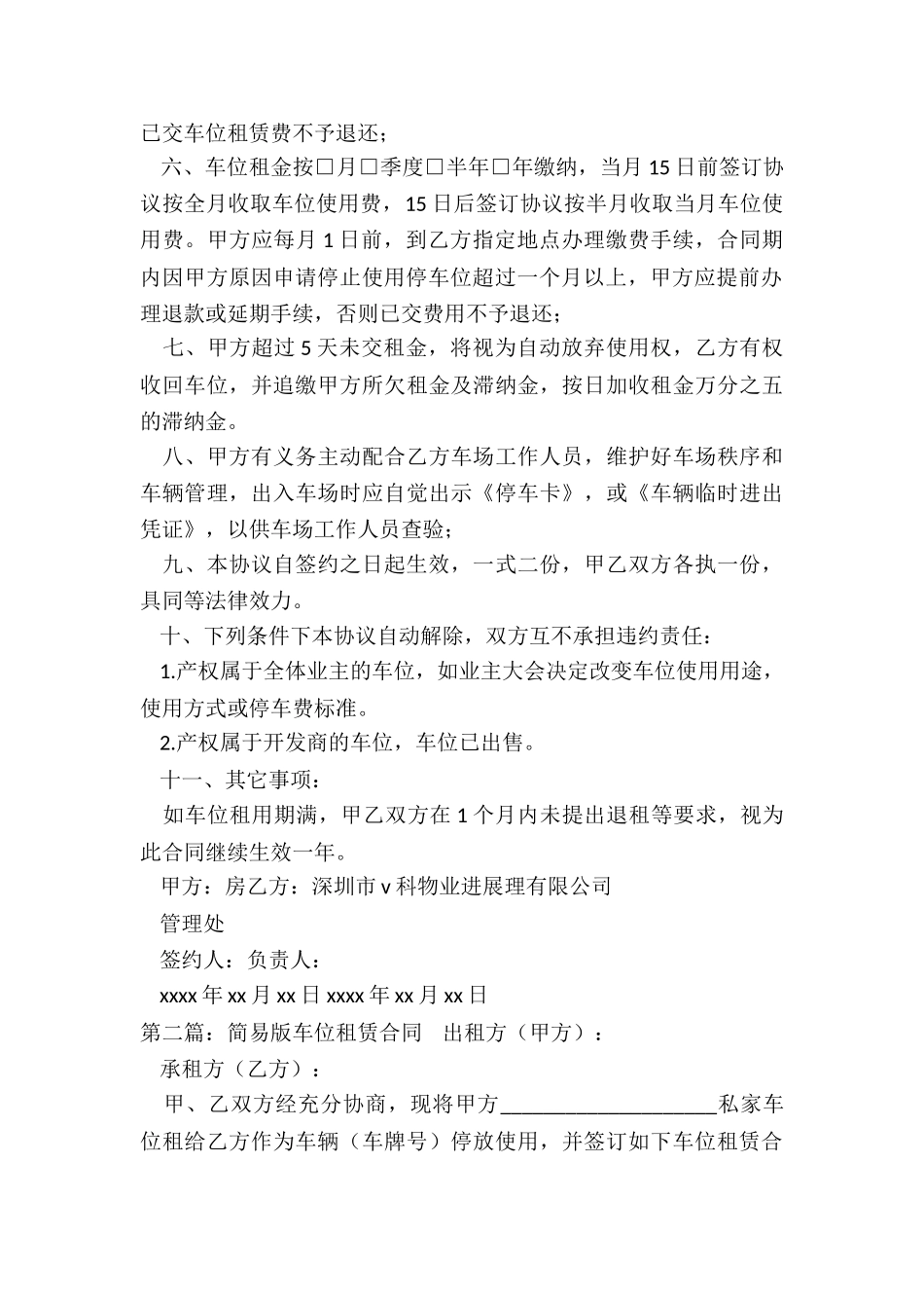 个人车位出租合同-租赁合同-_第2页