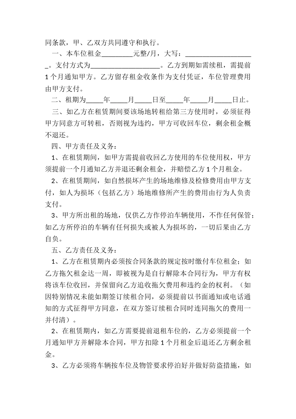 个人车位出租合同-租赁合同-_第3页