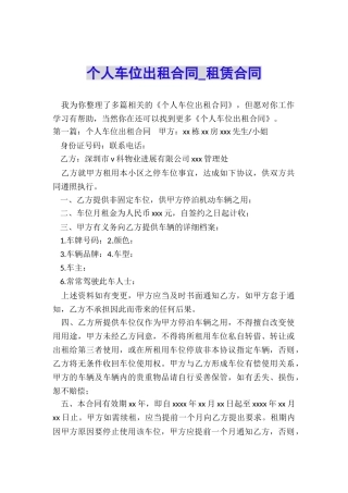 个人车位出租合同-租赁合同-