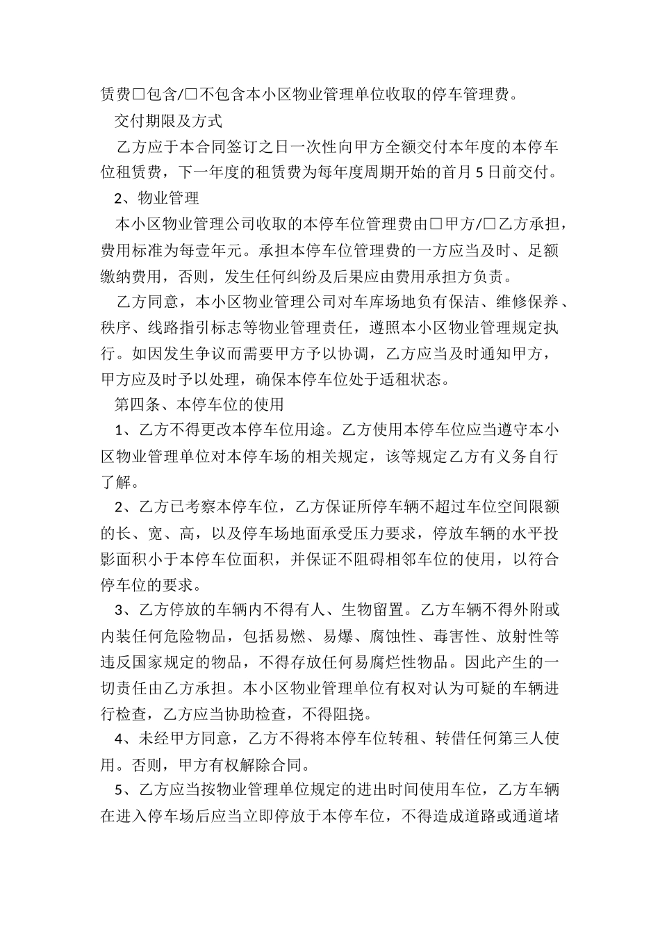 个人车位租赁合同协议书范本_第2页