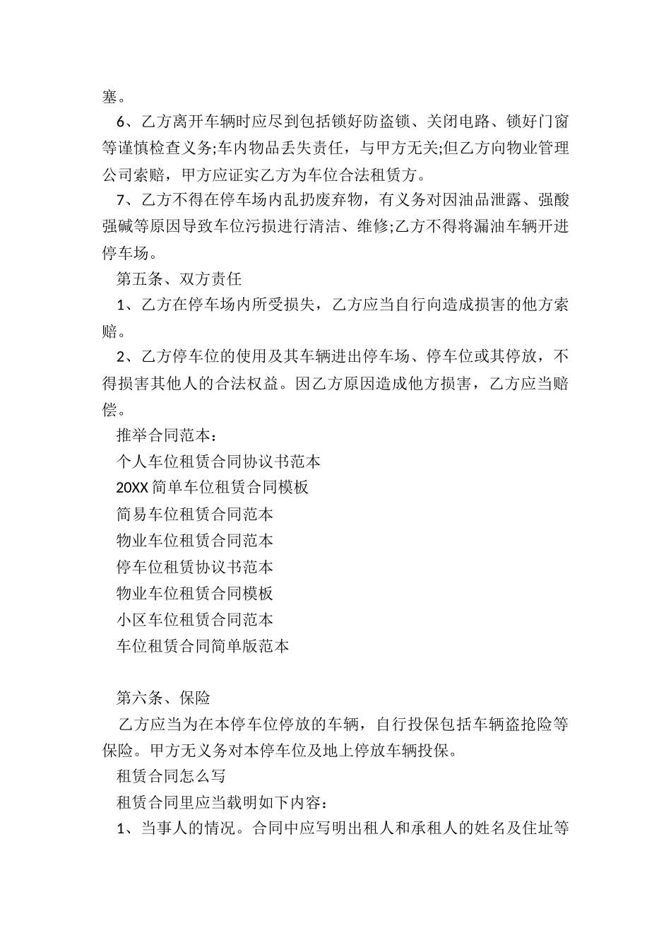 个人车位租赁合同协议书范本_第3页