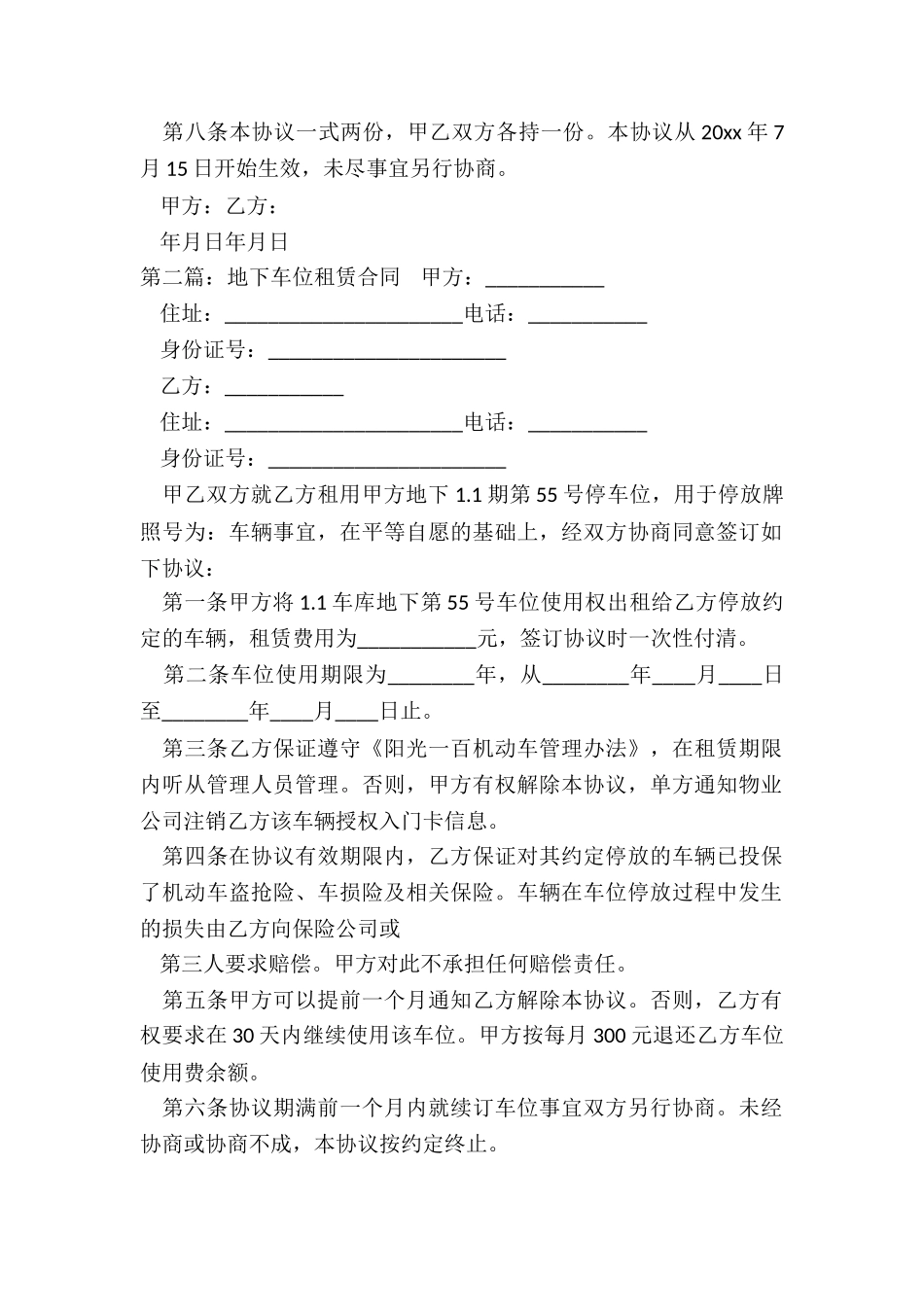 个人车位租赁合同(2篇)-租赁合同-_第2页