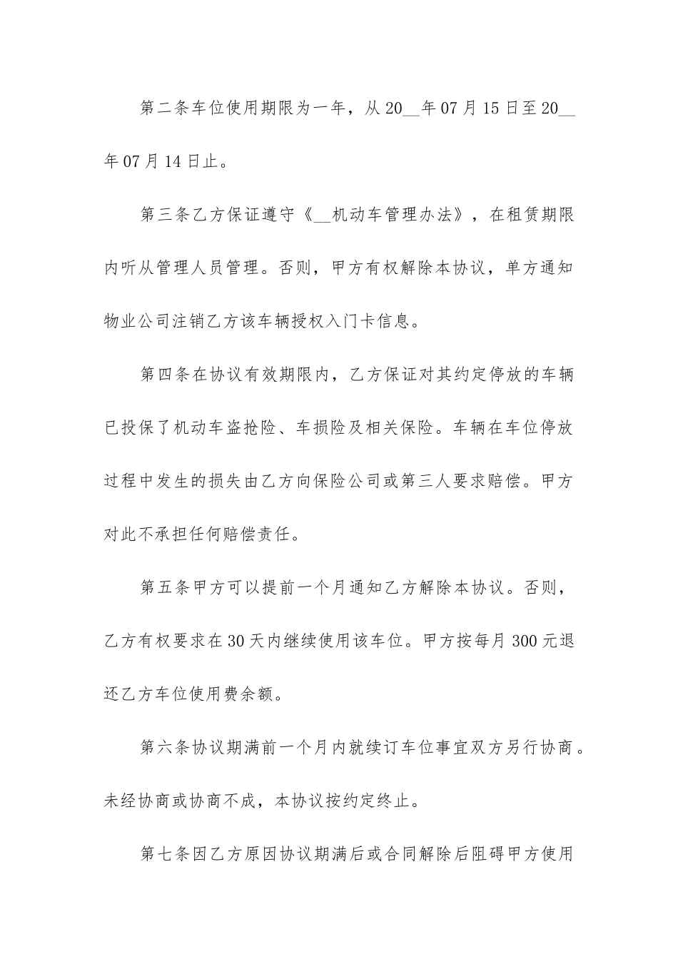 个人车位租赁合同电子版12篇_第2页