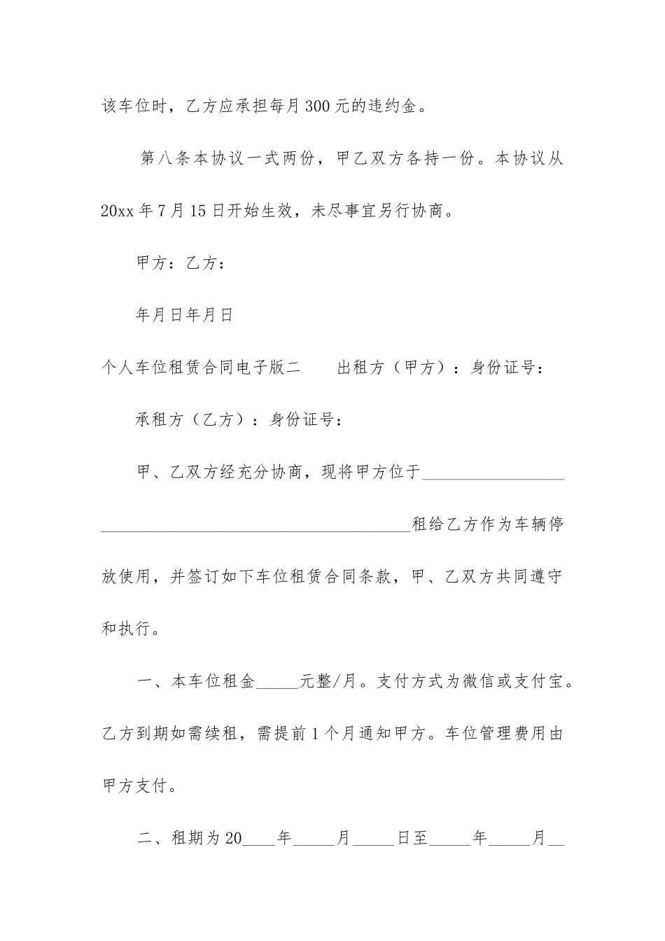 个人车位租赁合同电子版12篇_第3页