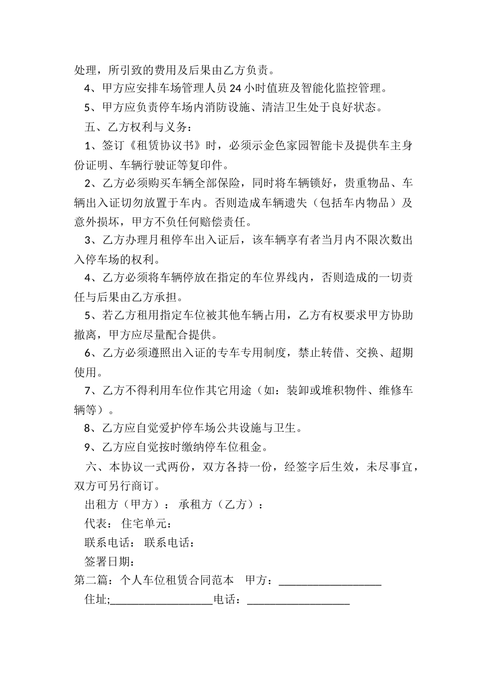 个人车位租赁合同-租赁合同-_第2页