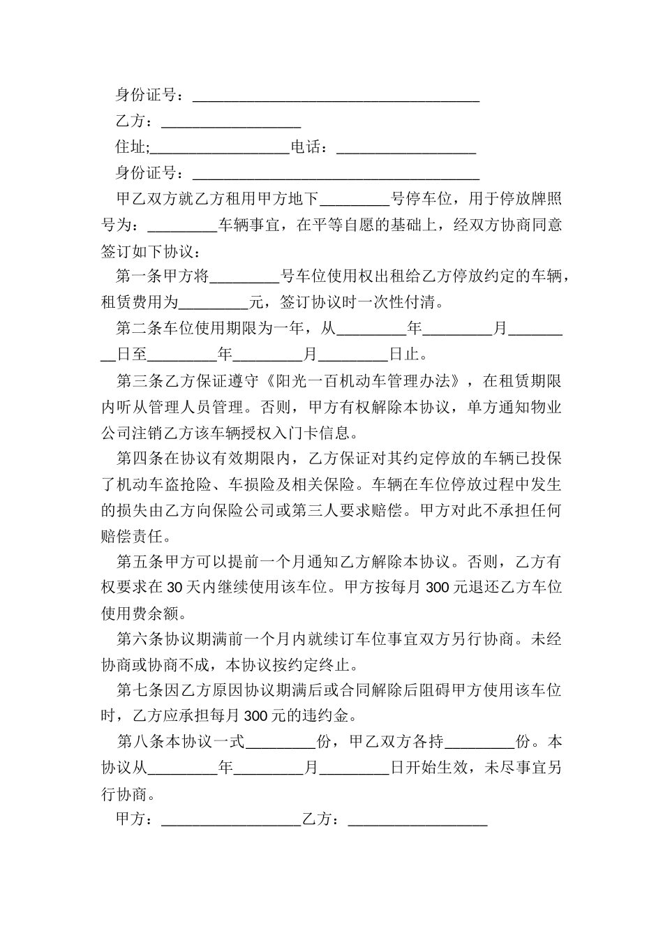 个人车位租赁合同-租赁合同-_第3页