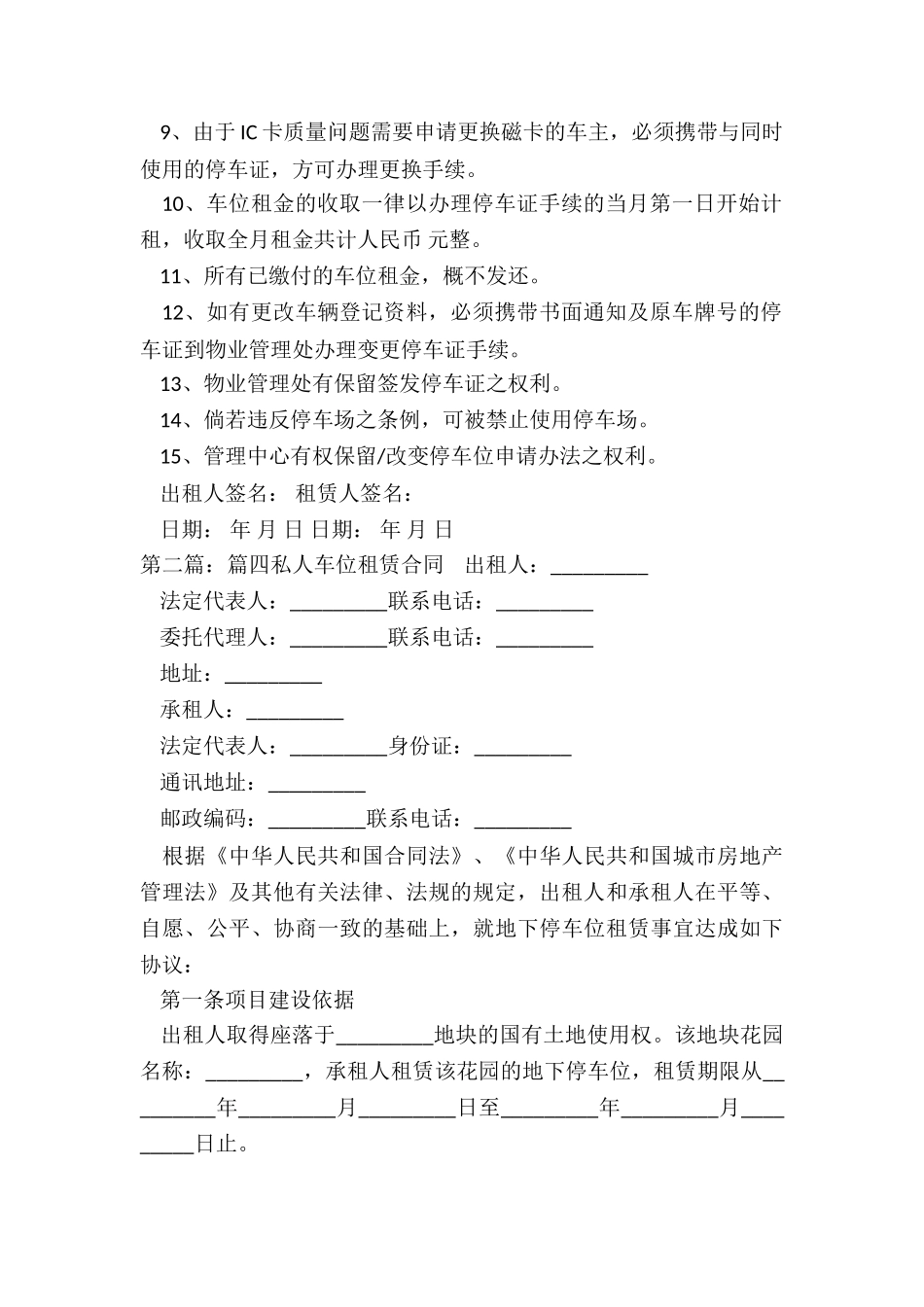 个人车位租赁合同范本-租赁合同-_第2页