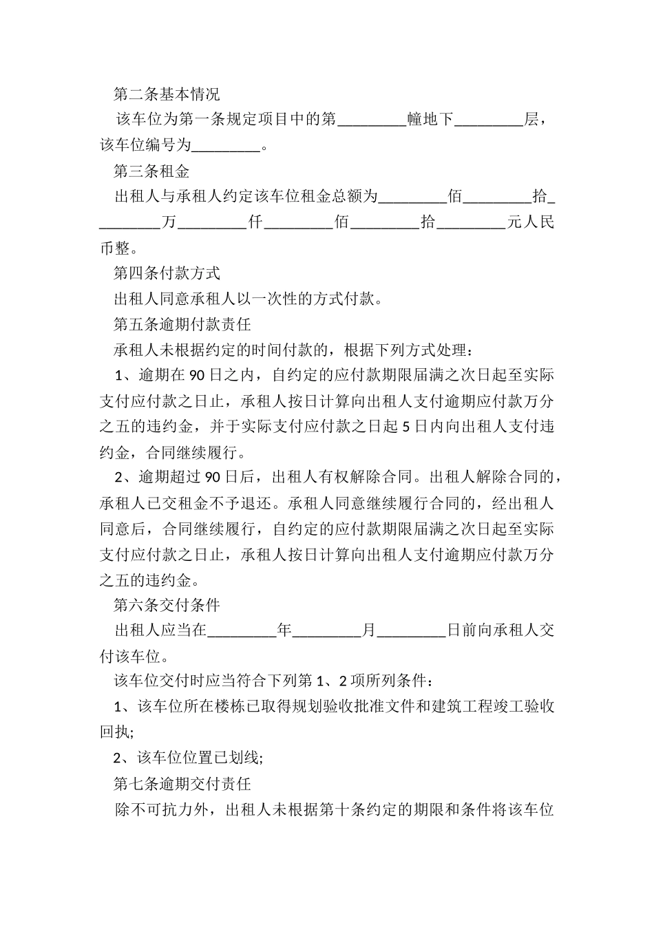 个人车位租赁合同范本-租赁合同-_第3页