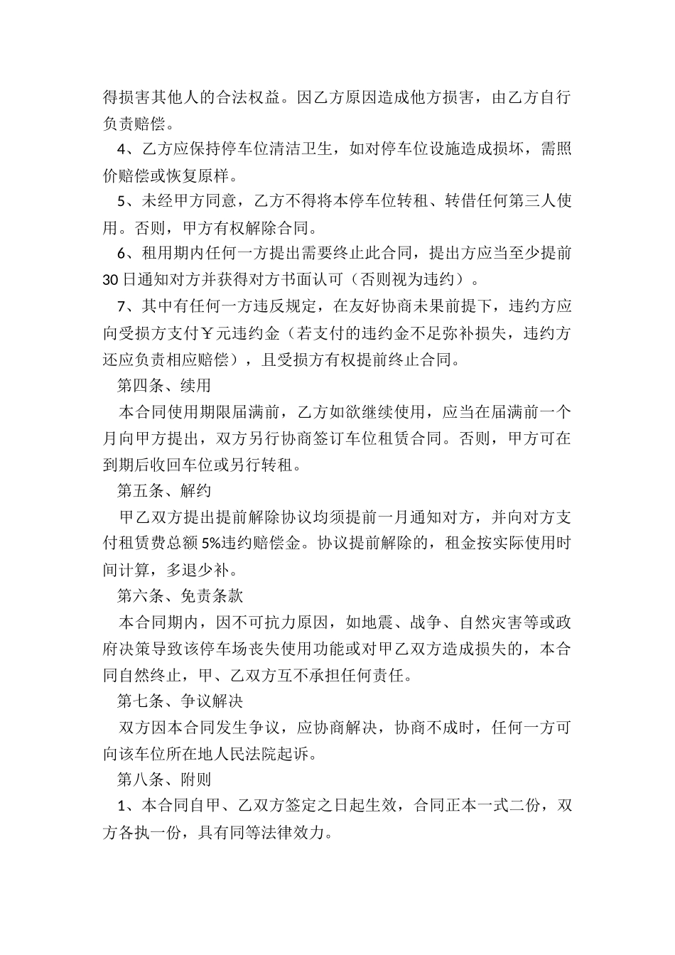 个人车位租赁合同范本(大全)-租赁合同-_第2页