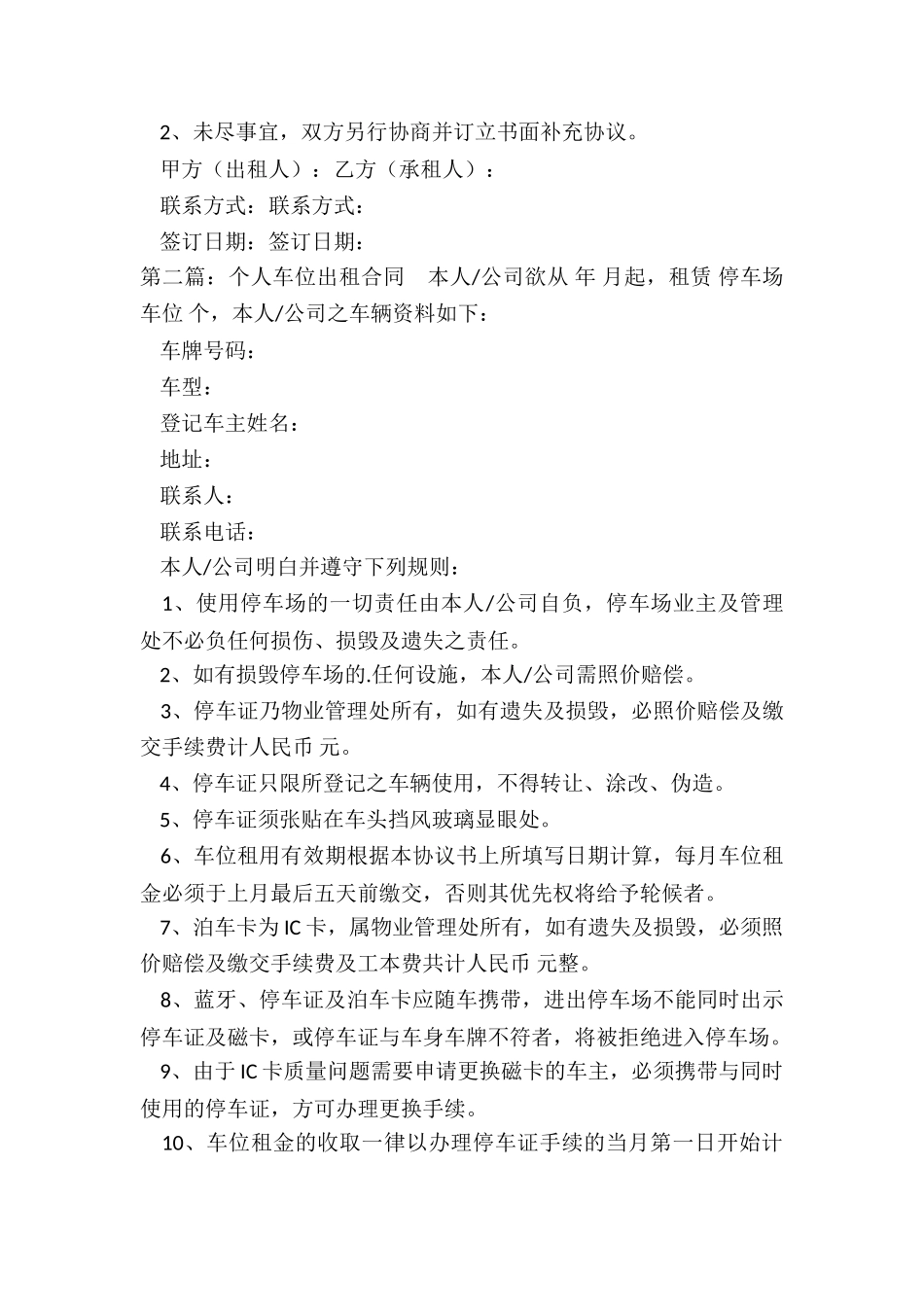 个人车位租赁合同范本(大全)-租赁合同-_第3页
