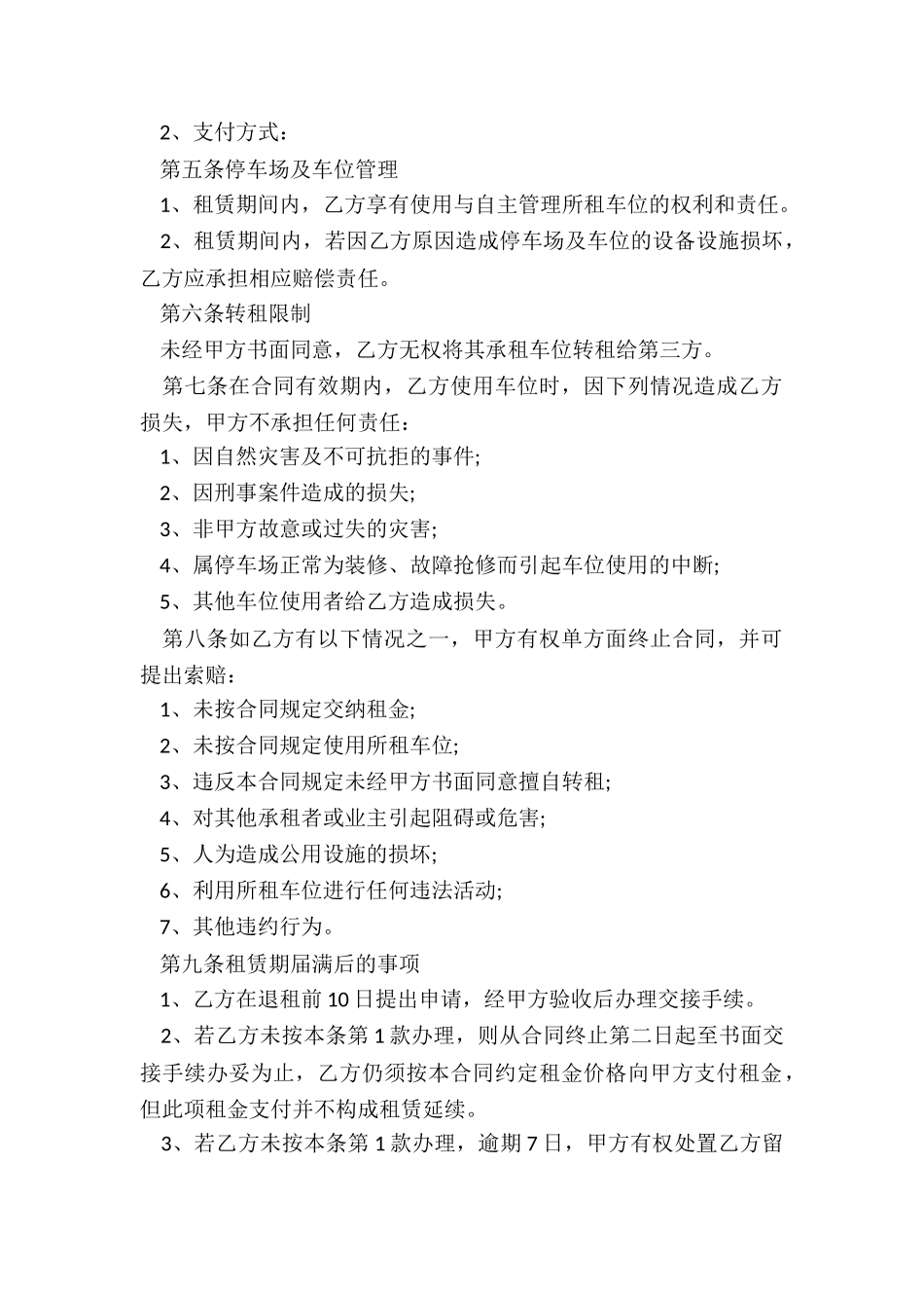 个人车位租赁合同范本(推荐5篇)-租赁合同-_第2页