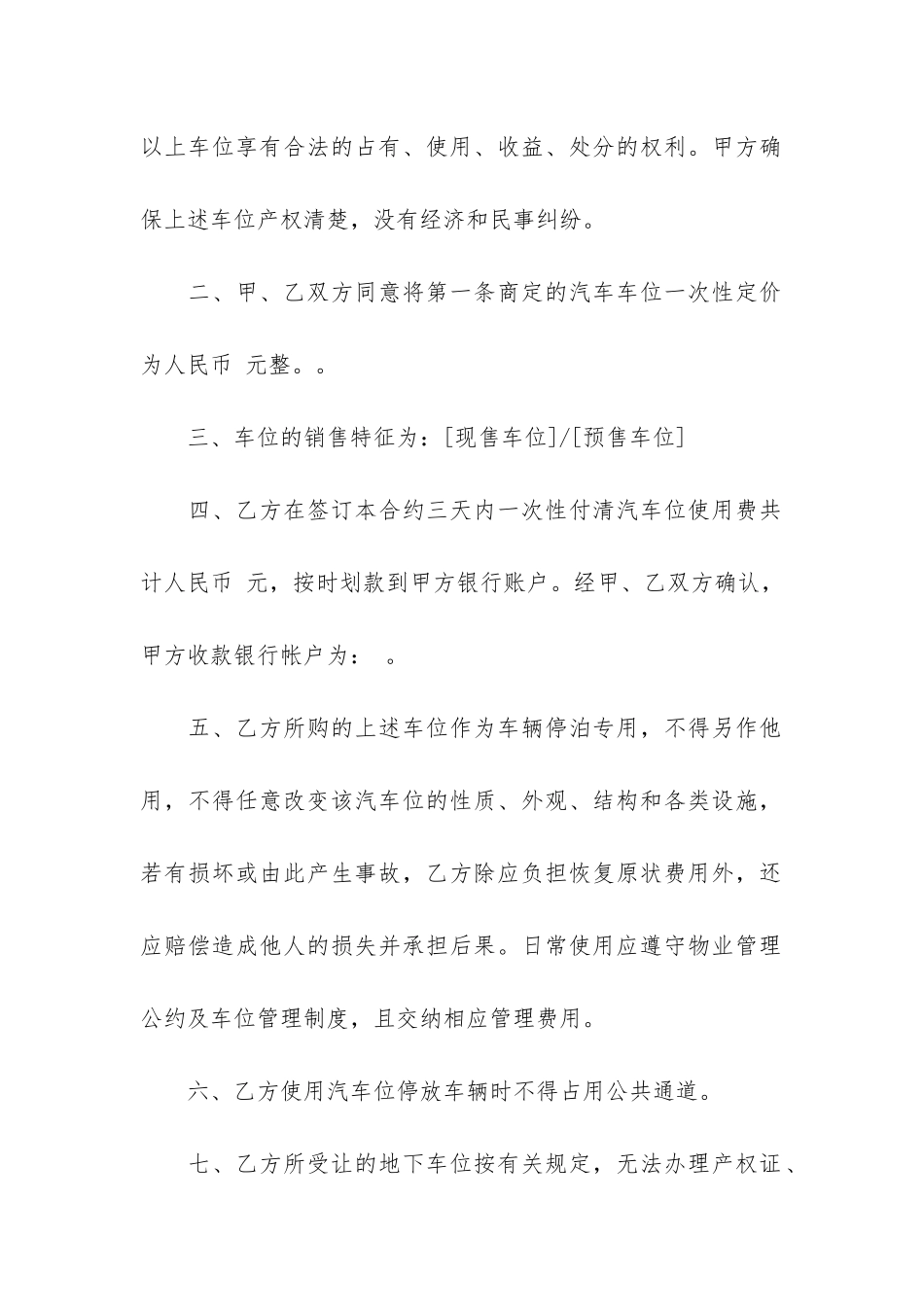 个人车位转让合同_第2页