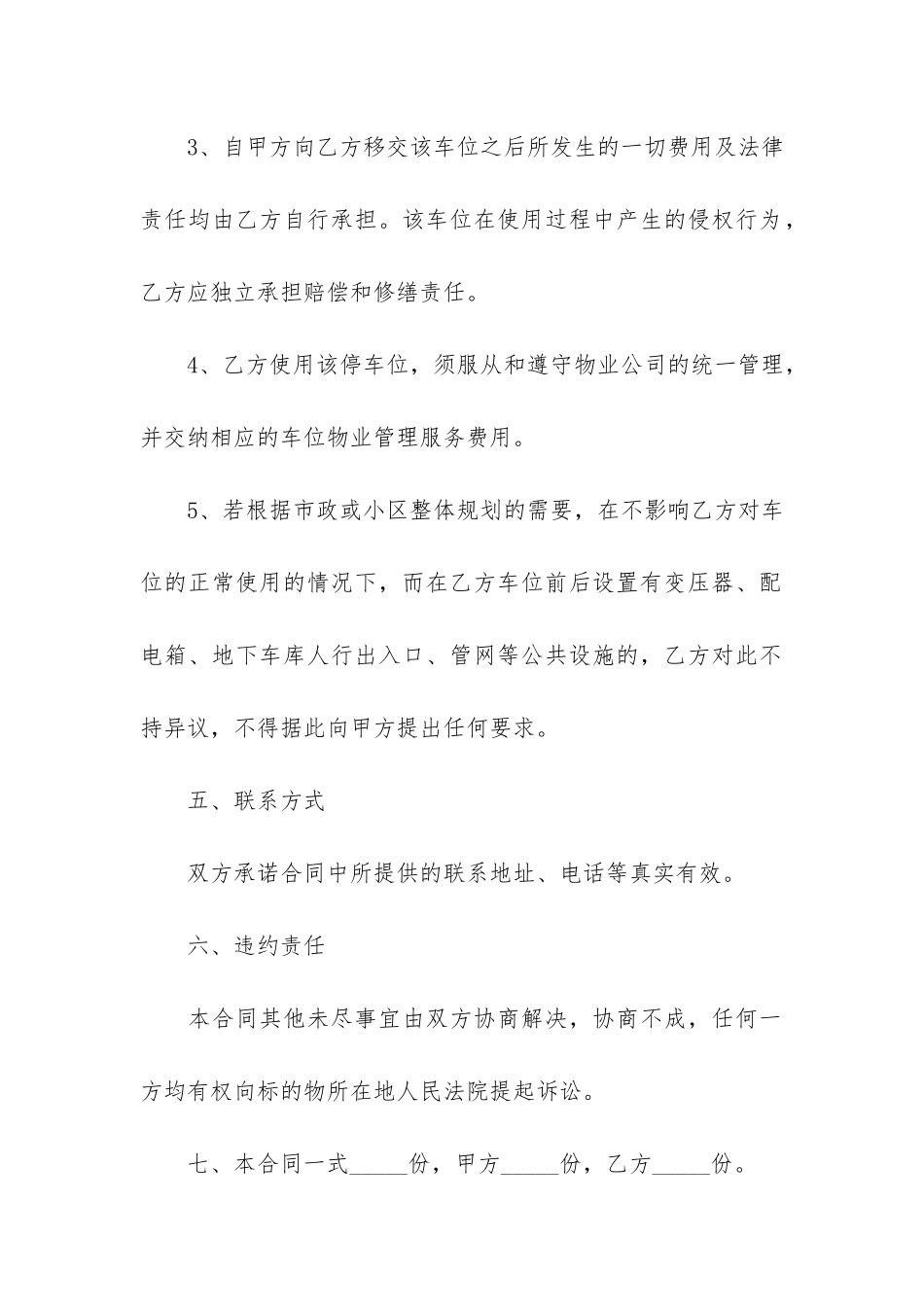 个人车位租赁合同范本3篇_第3页