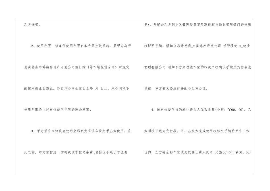 个人车位转让协议书5篇_第2页