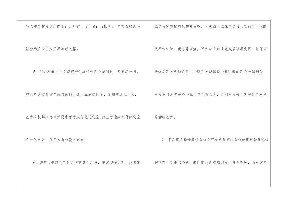 个人车位转让协议书5篇_第3页
