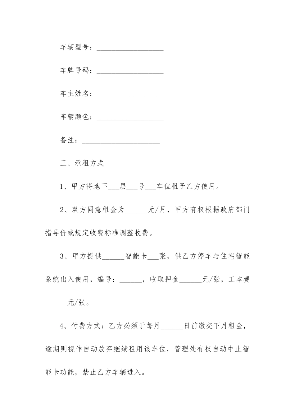 个人车位租赁合同范本简单3篇-车位出租合同范本_第2页