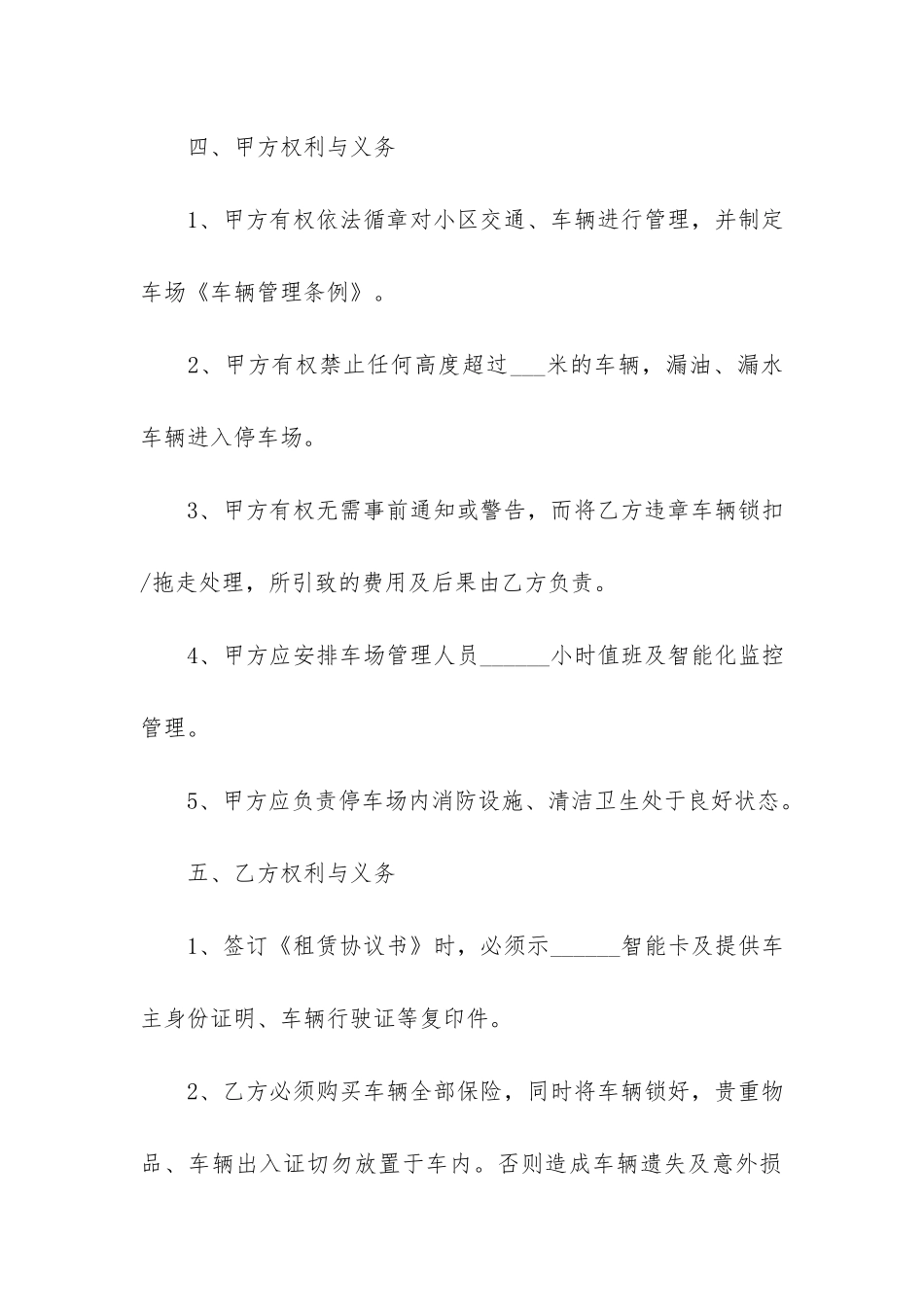 个人车位租赁合同范本简单3篇-车位出租合同范本_第3页