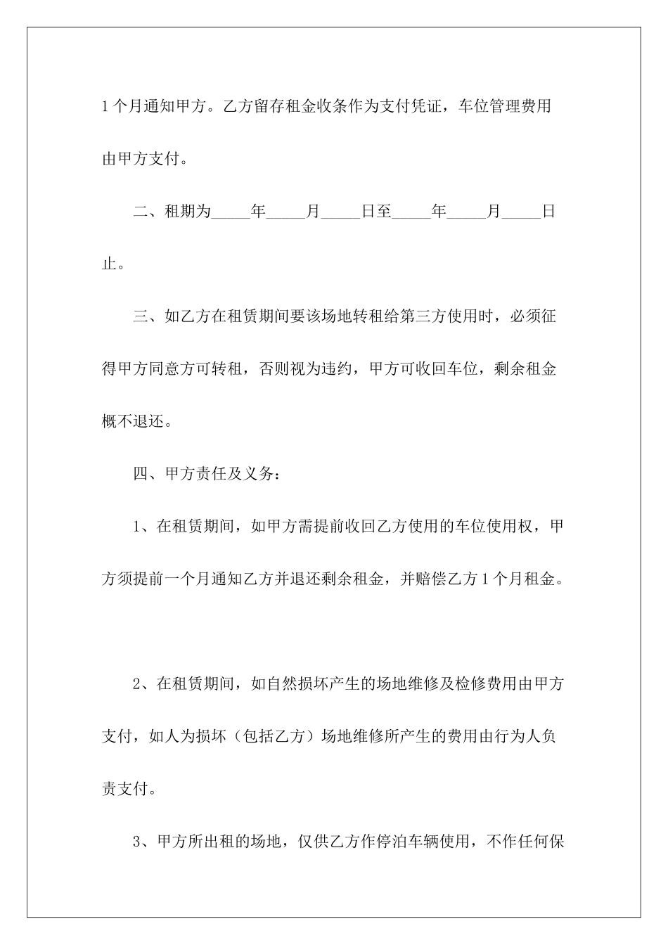 个人车位购买协议书范本个人车位转让协议书_第3页