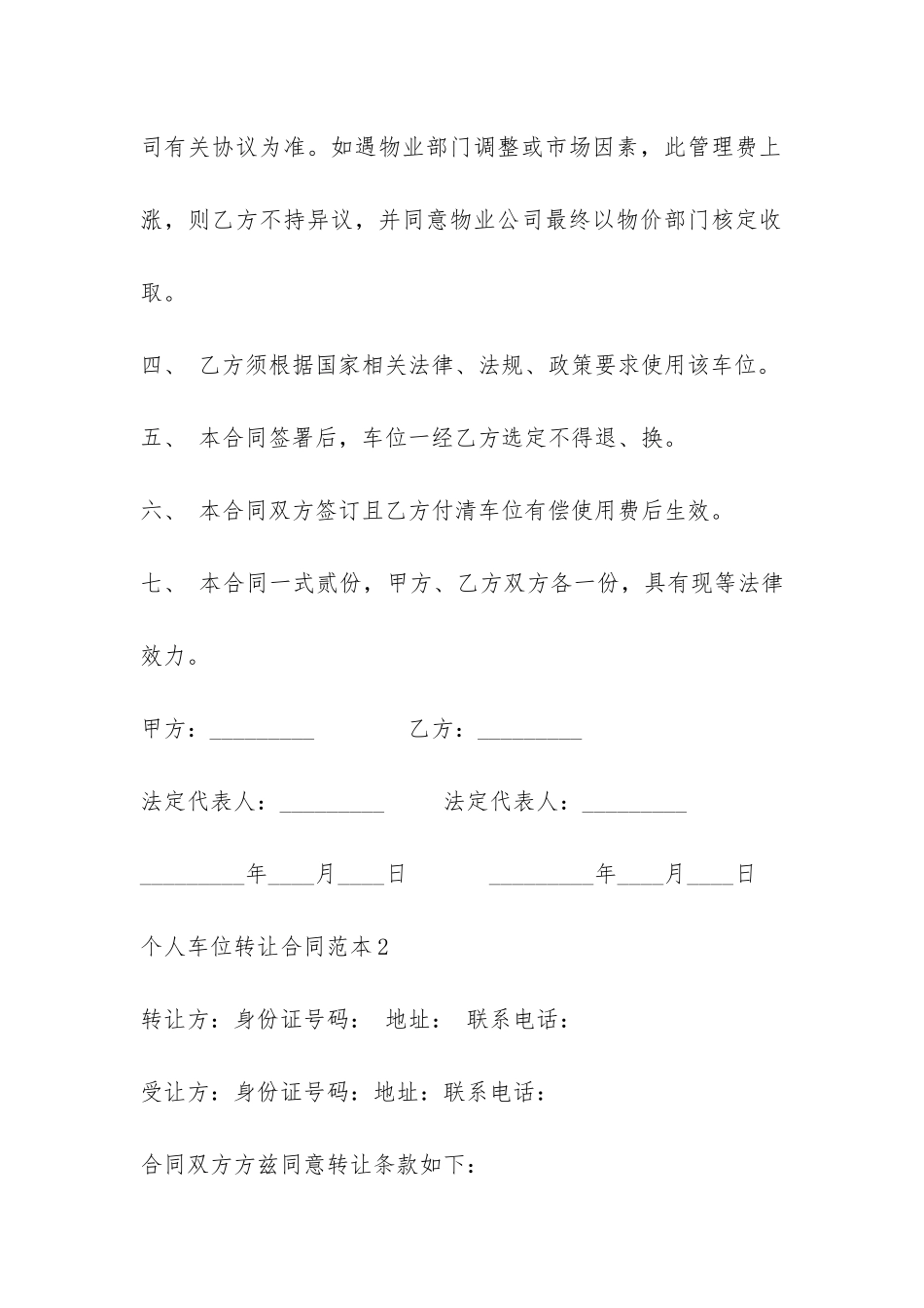 个人车位转让合同范本-_第2页