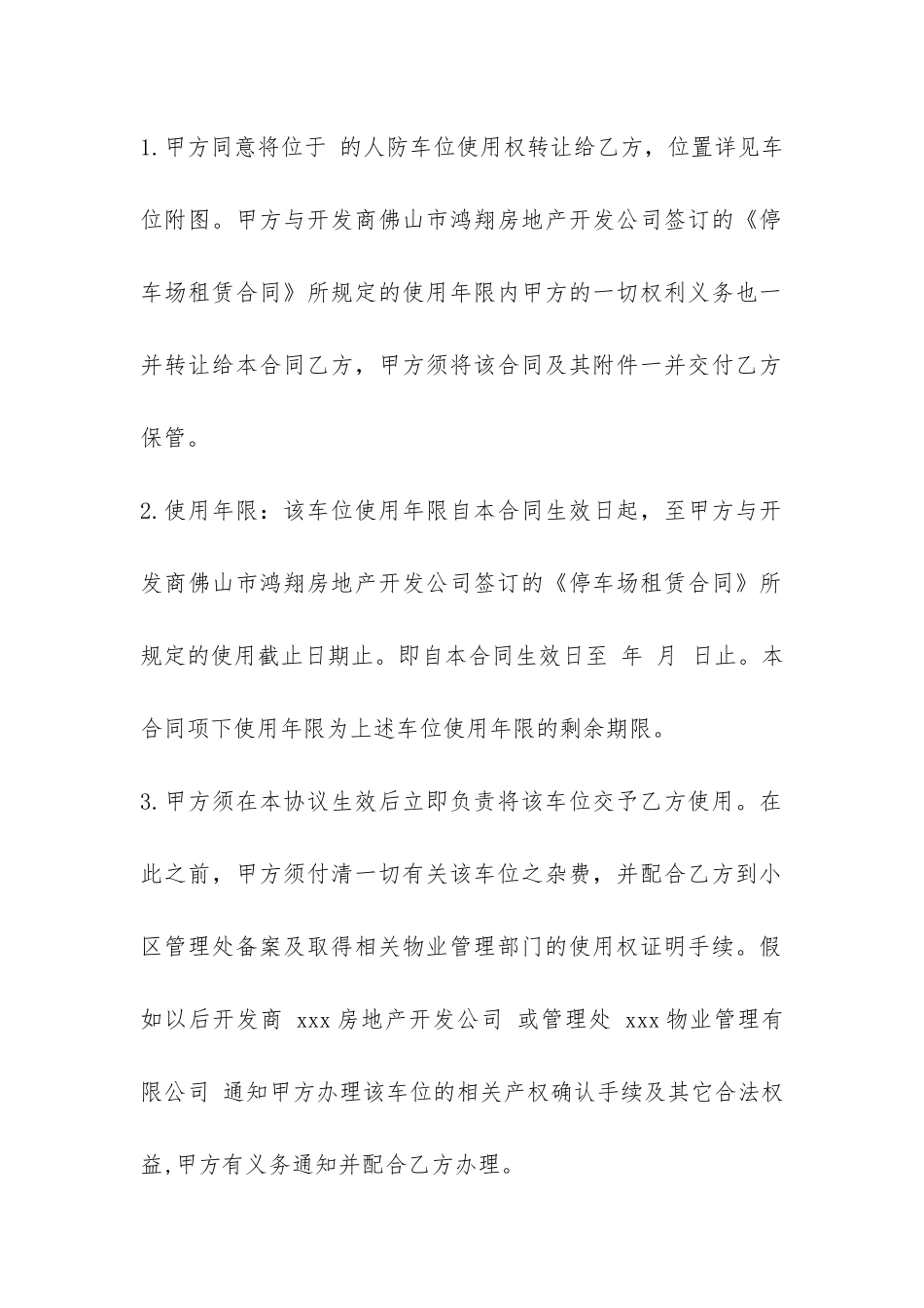 个人车位转让合同范本-_第3页