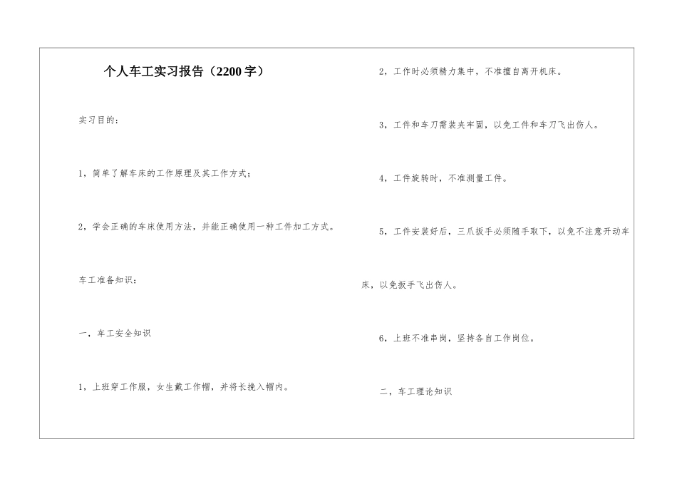 个人车工实习报告_第1页