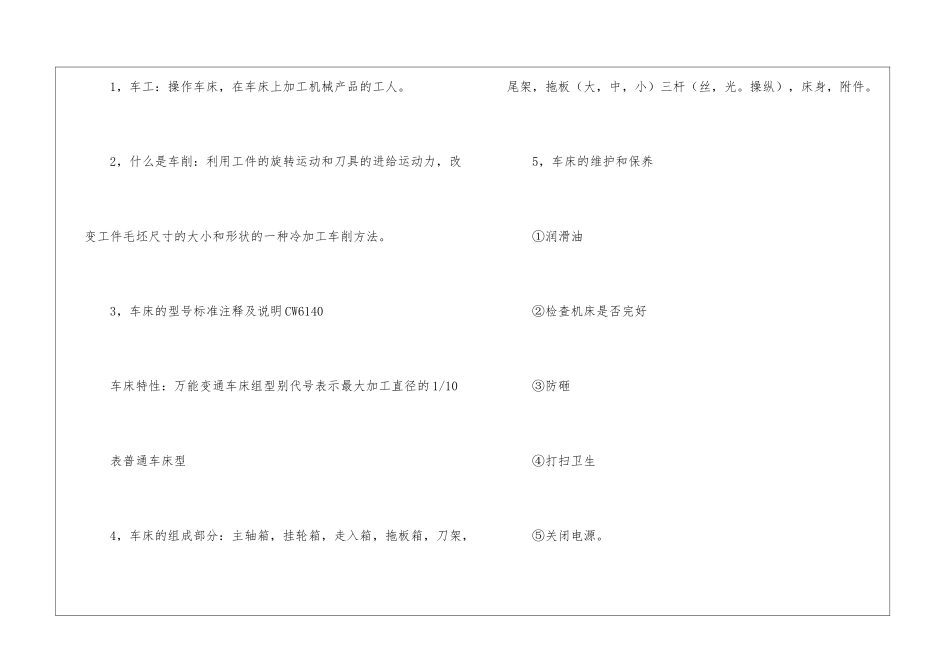 个人车工实习报告_第2页