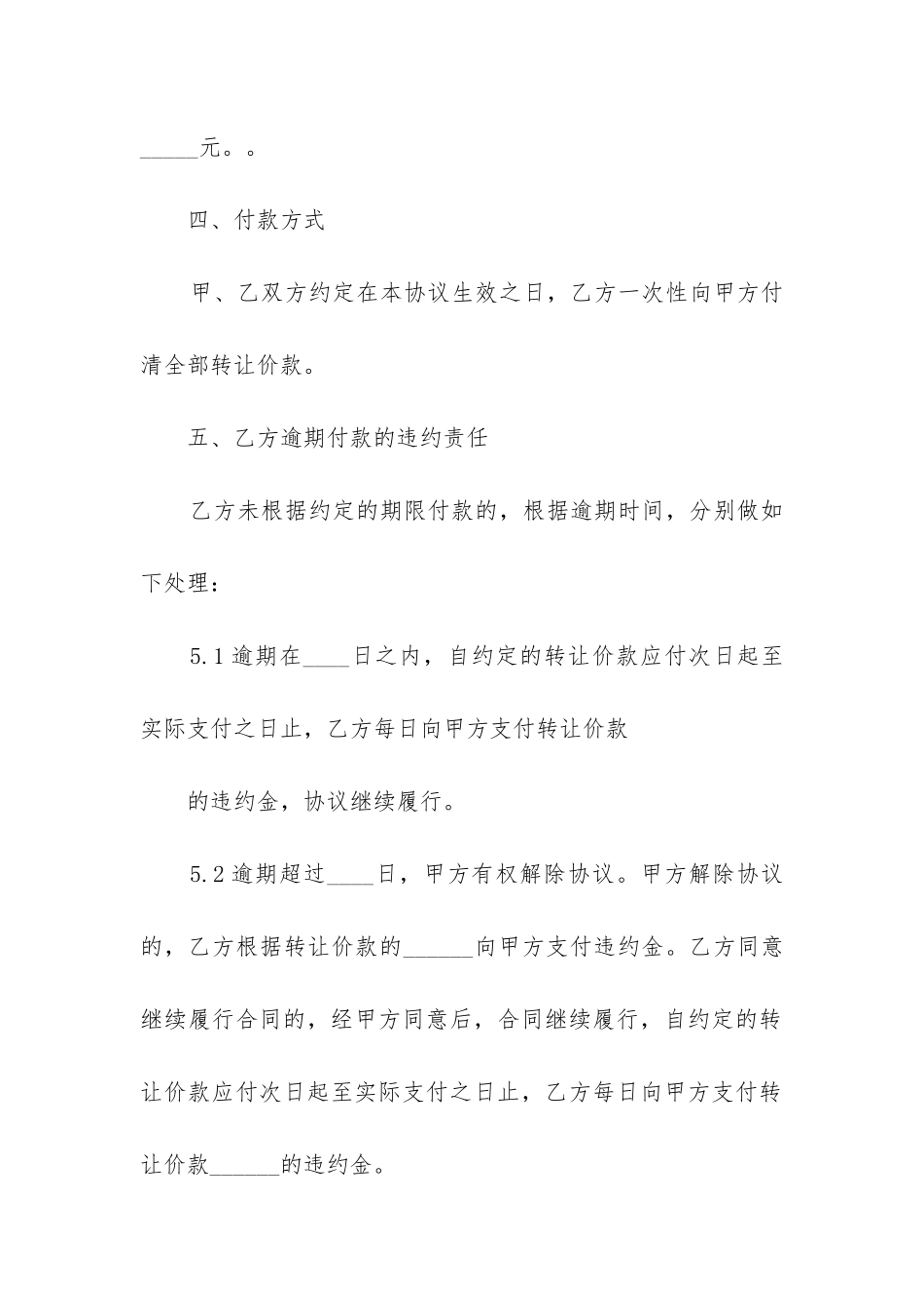 个人车位转让合同协议书范本通用5篇_第3页
